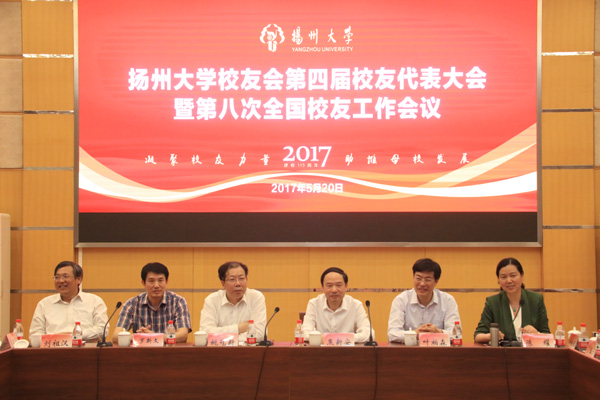 学校召开第四届校友代表大会暨第八次全国校友工作会议6.jpg