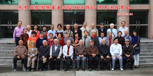 难忘的岁月 永远的情怀——兽医56(1)班入校60周年返校聚会1.jpg
