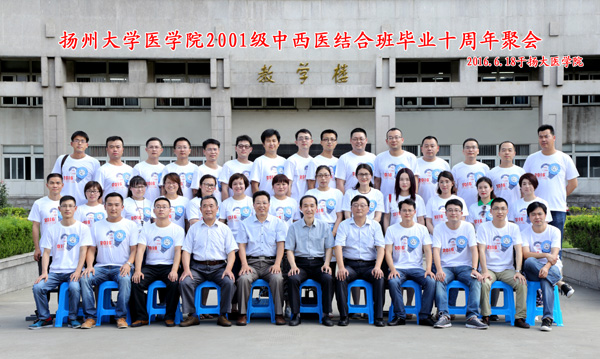 医学院2001级中西医结合班毕业10周年返校聚会1.jpg