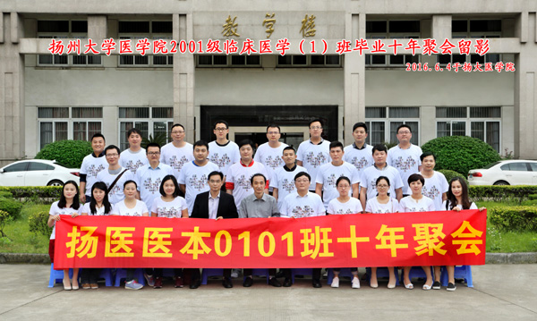 医学院2001级临床医学专业校友毕业10周年返校聚会1.jpg