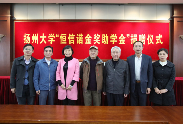 朱延文、翁池中校友伉俪捐资100万元设立“恒信诺金奖助学金”13.jpg