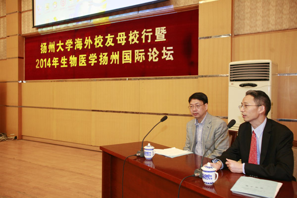 学校举行海外校友母校行暨2014年生物医学扬州国际论坛5.jpg