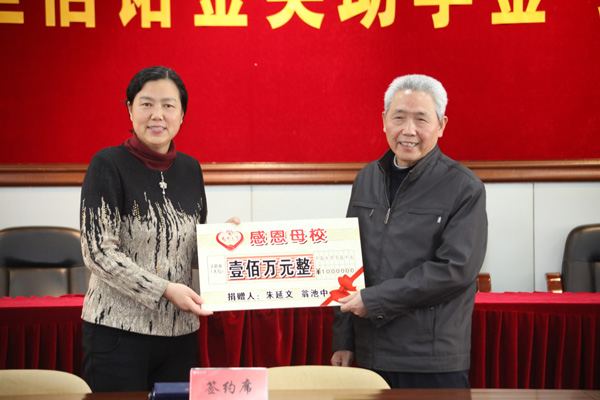 朱延文、翁池中校友伉俪捐资100万元设立“恒信诺金奖助学金”2.jpg