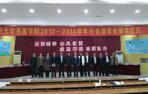 兽医学院举行社会奖学金颁奖仪式5.jpg