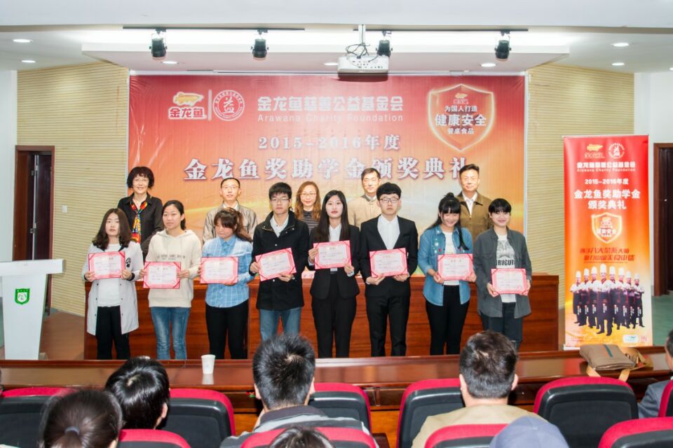 旅游烹饪(食品科学与工程)学院举行2015-2016学年金龙鱼奖助学金颁奖典礼2.jpg