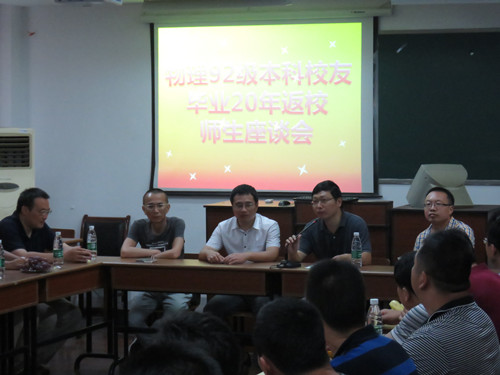 物理学院物理92本毕业20周年返校聚会3.jpg