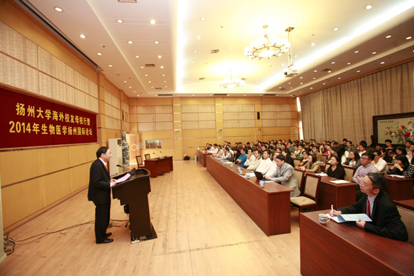 学校举行海外校友母校行暨2014年生物医学扬州国际论坛7.jpg