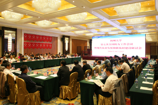 扬州大学第七次全国校友工作会议在安徽合肥召开2.jpg