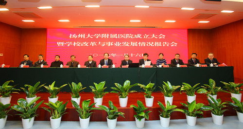 学校召开扬州大学附属医院成立大会暨学校改革与事业发展情况报告会3.jpg