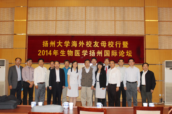 学校举行海外校友母校行暨2014年生物医学扬州国际论坛8.jpg