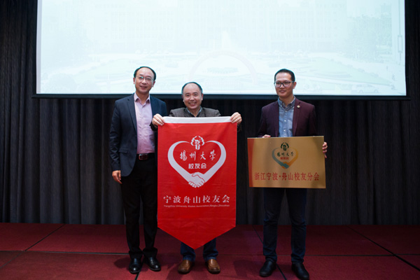我校在浙江省的首个校友会成立——浙江宁波·舟山校友分会召开成立大会9.jpg