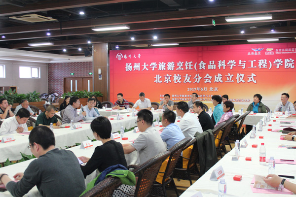 旅游烹饪(食品科学与工程)学院成立北京校友分会12.jpg