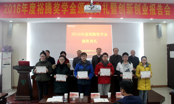 环境科学与工程学院举行裕腾奖学金颁奖典礼暨创新创业报告会2.jpg
