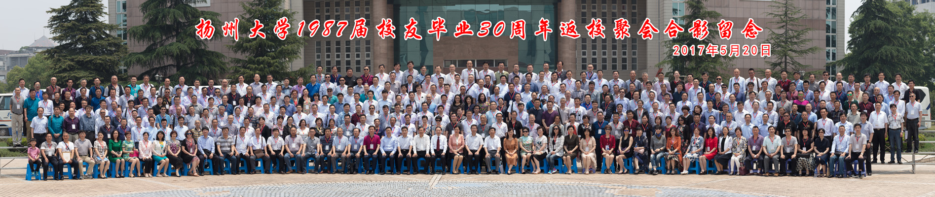 不忘初心 携手前行——学校举行1987届校友毕业30周年返校聚会活动22.jpg