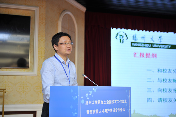 扬州大学第九次全国校友工作会议在广东珠海召开11.jpg