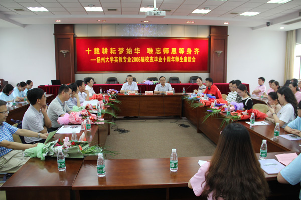 谈一别奋斗路 聚十载同窗情——英教专业2006届校友毕业10周年返校聚会2.jpg