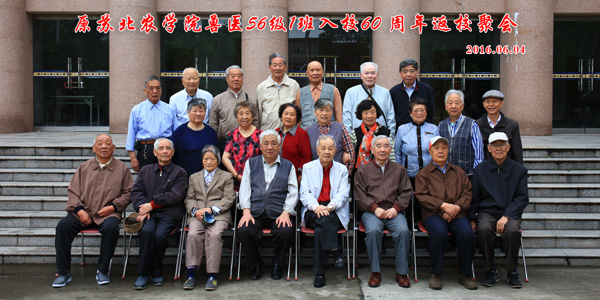 难忘的岁月 永远的情怀——兽医56(1)班入校60周年返校聚会2.jpg
