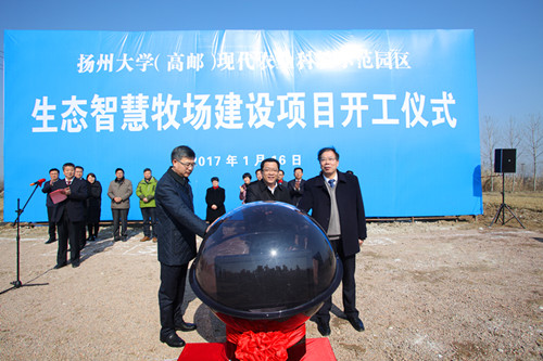 学校隆重举行高邮现代农业科教示范园区生态智慧牧场建设项目开工仪式1.jpg