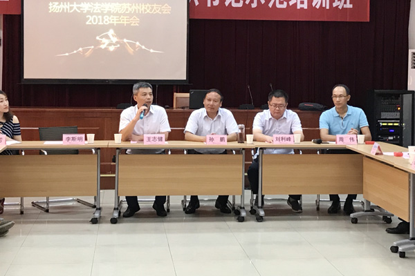 法学院苏州校友分会召开2018年年会4.jpg