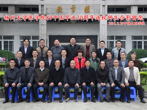 医学院中医学1989级本科班校友毕业20周年返校联谊1.jpg