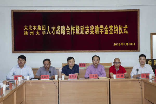 我校与大北农集团人才战略合作暨励志奖助学金签约仪式在兽医学院隆重举行1.jpg