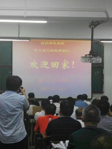 时光不老,我们不散——中文系83级校友毕业30周年返校聚会2.jpg