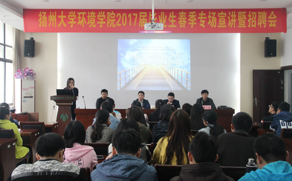 校友助力环境科学与工程学院2017届毕业生春季专场宣讲暨招聘会1.jpg