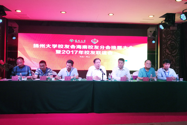 相约椰城海口 共叙扬大情怀——海南校友会举行换届大会暨2017年校友联谊会1.jpg