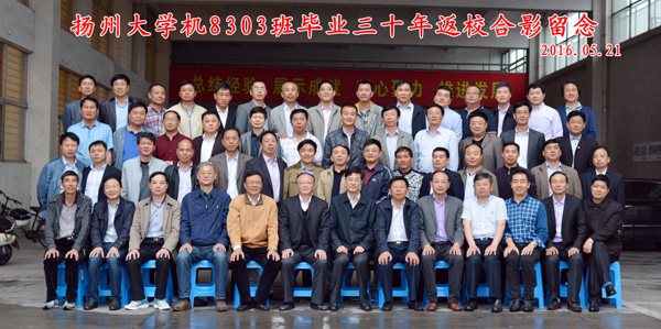 风雨兼程三十年 再聚母校叙情缘——机8301、02、03班毕业30周年返校聚会3.jpg