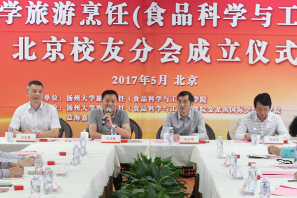 旅游烹饪(食品科学与工程)学院成立北京校友分会8.jpg