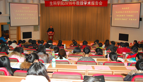 校长焦新安教授出席生科学院2016年教授学术报告会1.jpg