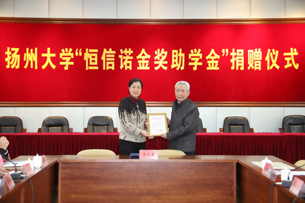 朱延文、翁池中校友伉俪捐资100万元设立“恒信诺金奖助学金”3.jpg
