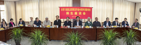 农学73级试点班毕业40周年再聚母校2.jpg