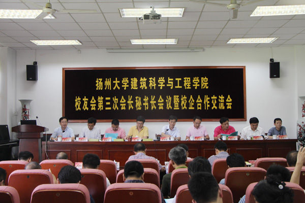 建筑科学与工程学院召开学院校友会第三次会长、秘书长会议暨校企合作交流会1.jpg