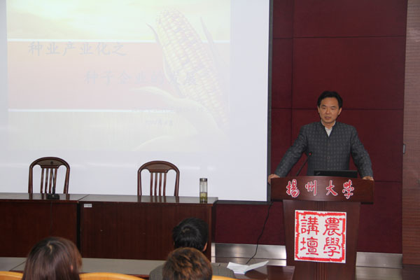 江苏中江种业股份有限公司总经理蒋红云校友应邀来农学院作报告1.jpg