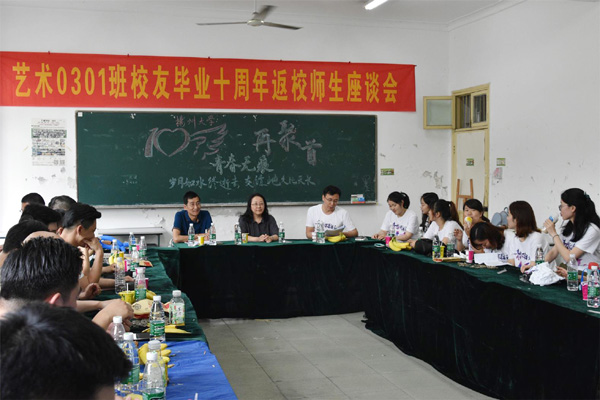 再聚首——艺术0301班毕业10周年返校聚会3.jpg