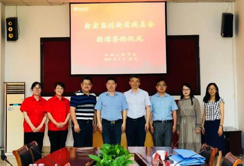 机械工程学院举行“新宏昌创新实践基金”签约仪式2.jpg