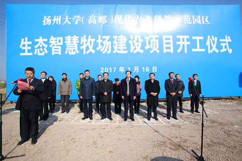 学校隆重举行高邮现代农业科教示范园区生态智慧牧场建设项目开工仪式2.jpg