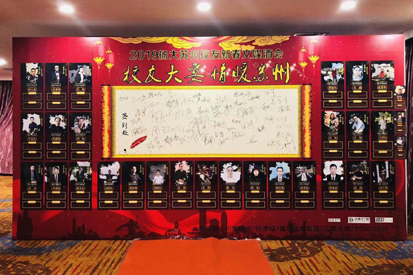 校友秀场 情暖苏州——苏州校友会举行2019新年联谊会15.jpg