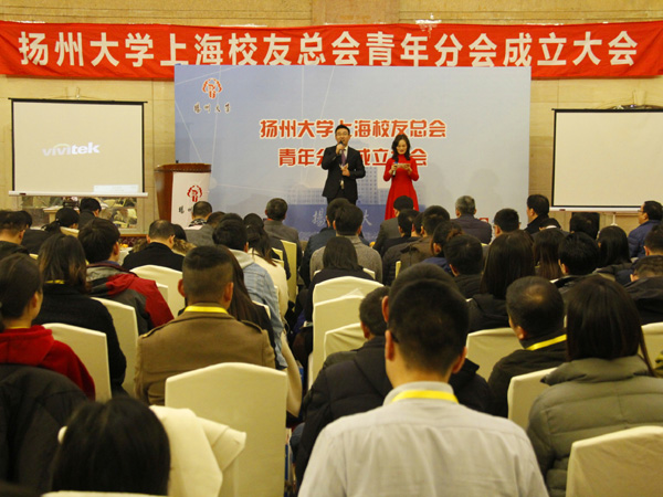 缘聚申城 情牵母校——扬州大学上海校友会青年分会成立1.jpg