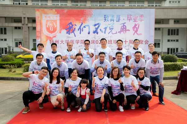我们不说再见——临床医学0204班毕业10周年返校聚会2.jpg