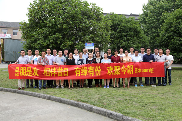 医学院2005届临床医学本科一班毕业10周年返校联谊1.jpg