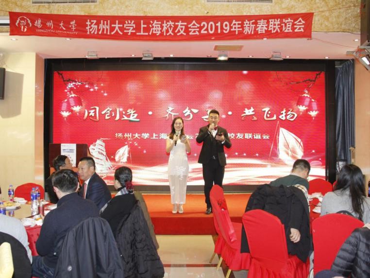 同创造 齐分享 共飞扬——扬大上海校友会青年分会成功举办2019年新春联谊会1.jpg
