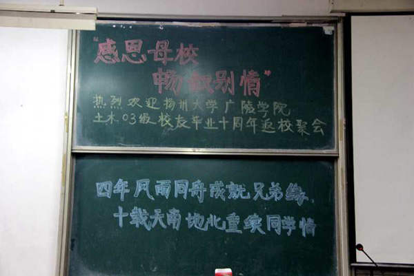 感恩母校 畅叙别情——广陵学院土木03级校友毕业10周年返校聚会3.jpg