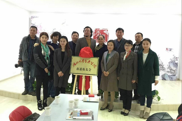 音乐学院成立南通校友分会2.jpg