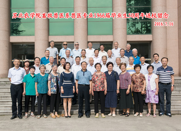 母校情深 师恩难忘——原苏北农学院兽医专业66届校友毕业50周年返校聚会1.jpg