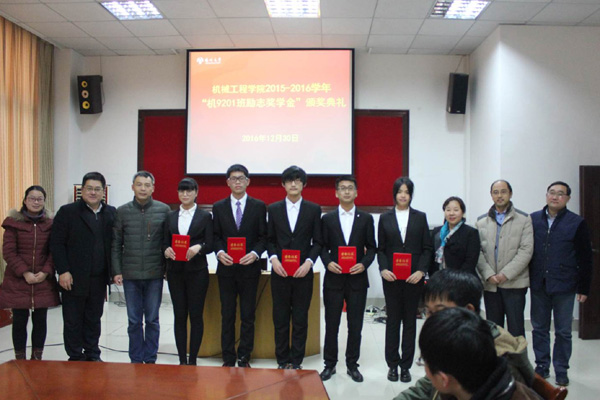 机械工程学院举行“机9201班励志奖学金”颁奖仪式2.jpg