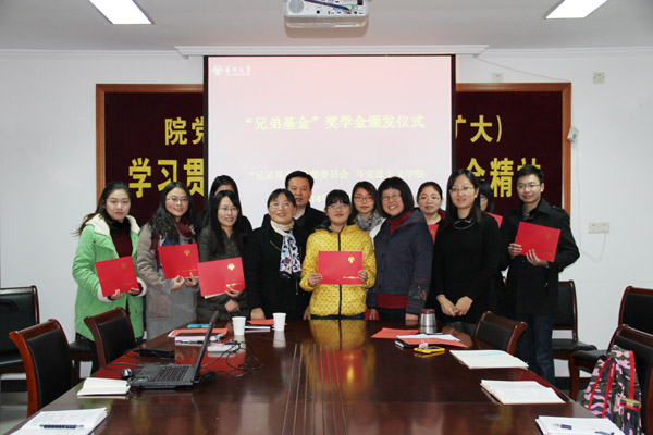 马克思主义学院举行“兄弟基金”奖学金颁奖仪式1.jpg