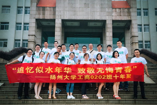 关情最是扬州路 十载梦萦终回家——工商0202班毕业10周年返校聚会1.jpg