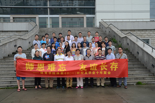 师恩难忘 友谊长存——体育学院体育教育00(1)班毕业10周年返校聚会1.jpg